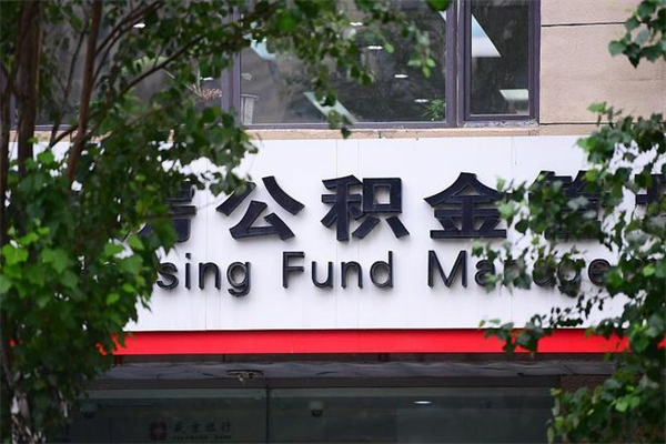 鄢陵全款买房可以提取公积金吗（全款买房能提取公积金余额吗）